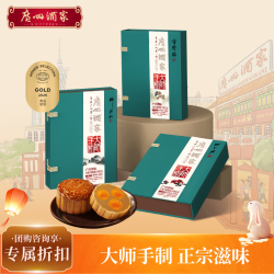 广州酒家 利口福 大师手制臻选月饼礼盒938g 中秋 蛋黄莲蓉金腿五仁陈皮豆沙 大师手制臻选月饼礼盒 938g 6个装