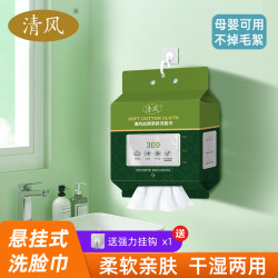 清风 悬挂洗脸巾抽取式家用加厚亲肤洗脸巾干湿两用一次性