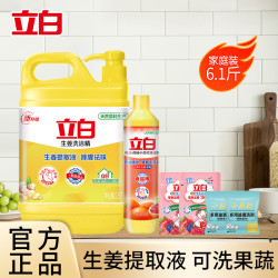 立白 冷水去油精家用清新去油祛味家用洗涤剂去油洗洁精