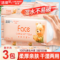 洁柔 抽纸纸巾粉face3层100抽亲肤柔软舒适纸巾囤货装家用卫生纸