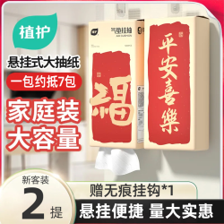 植护 两提大包新年悬挂抽纸巾居家用餐巾纸整箱卫生纸抽厕纸巾擦手