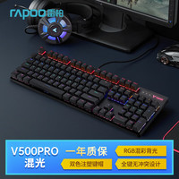 雷柏 V500PRO 104键 有线机械键盘 黑色 雷柏红轴 混光