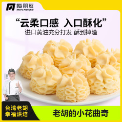 梅朋友 云顶曲奇台湾师傅饼干糕点奶香动物黄油 拒绝食品添加剂180g/盒