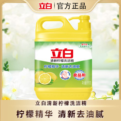 立白 柠檬洗洁精1kg*1柠檬原液清新去重油去腥食品用bd1-1