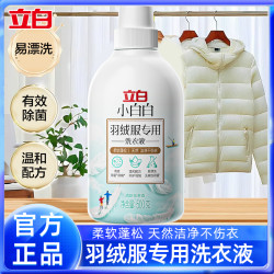 立白 小白白羽绒服专用洗衣液蓬松去污呵护羽绒保暖防结块棉服家用
