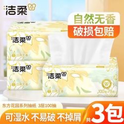 洁柔 东方花园抽纸3包100抽实惠装纸巾无香抽取式家用纸无香抽纸