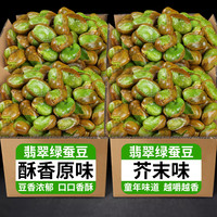阿表哥 蚕豆零食香酥蚕豆炒货正品云南保山绿心蚕豆干货胡豆零食年货