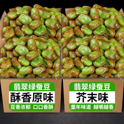 阿表哥 蚕豆零食香酥蚕豆炒货正品云南保山绿心蚕豆干货胡豆零食年货