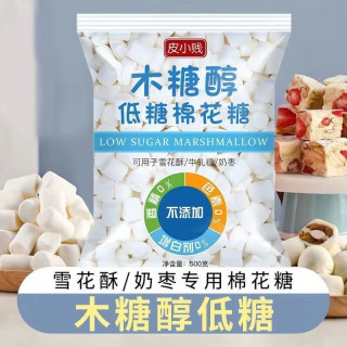 皮小贱 纯白棉花糖烘焙专用低糖木糖醇DIY牛轧糖雪花酥奶枣材料无糖0脂肪