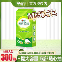 心相印 抽纸云感挂抽悬挂式卫生纸大包家用壁挂式纸巾随心抽亲肤