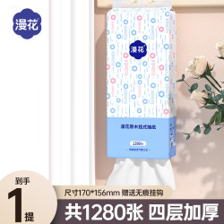 漫花 悬挂式抽纸大包1280张原木挂抽卫生间卫生纸整箱批发纸巾纸抽