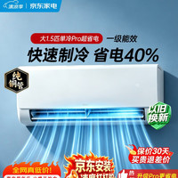 美空调—级能效大1.5匹变频挂机纯铜管空调 超省电pro 大1匹 单冷 上门安装