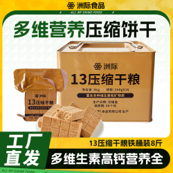 洲际 13压缩干粮饼干多营养代餐饱腹高能长保质期应急储备食品