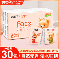 洁柔 粉Face超迷你手帕纸4层6片柔软清新便携纸巾无香