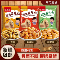 瓜慕香看 脱油花生仁到手10包五香味麻辣香酥坚果下酒零食
