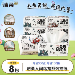 洁柔 乌龙香抽纸8包*100抽家用亲肤抽取式家用卫生纸家庭装纸巾