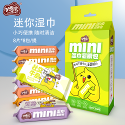 加恩宝 显眼包8连包迷你湿巾便携旅游学生护理亲肤一次性爆款小包
