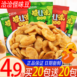洽洽 怪味豆怪U味兰花豆香酥蚕豆网红解馋小零食休闲上班小吃麻辣