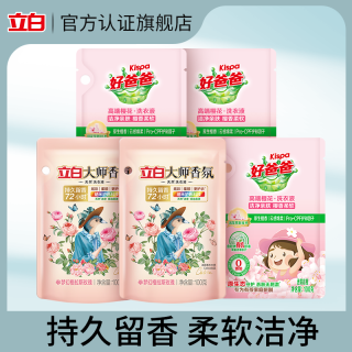 立白 大师香氛液100g*2袋+樱香液100g*3袋洗衣液去渍持久留香db