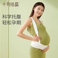 十月结晶 托腹带孕妇专用孕晚期孕后期多功能护腰带腹部安全带神器