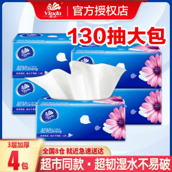 维达 超韧抽纸130抽4包家用实惠装纸抽餐巾纸卫生纸面巾纸手纸
