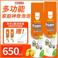当天发拍1发2送刷子雅仙居650ML多功能泡泡清洁剂