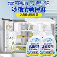 [多用途清洁剂] 冰箱清洁剂家清洁除味剂除菌多用途清洁剂