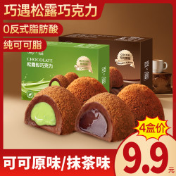 松露夹心巧克力抹茶黑松露熔岩巧克力圣诞节送礼糖果零食喜糖年货