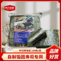 饭团寿司专用海苔半切100张/袋 整张50片/袋商用摆摊