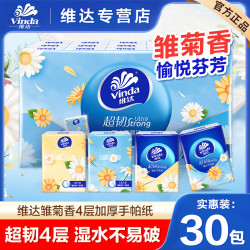 维达 雏菊香手帕纸30包*5片4层亲肤便携式加厚随身装抽取便携纸巾
