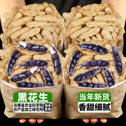 滇品客 云南黑花生原味晒干2025新货酥脆正宗小粒黑皮花生香脆零食下酒菜