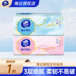 维达 抽纸雅致纸巾3层100抽整箱实惠装原生木浆便携式家用面巾纸