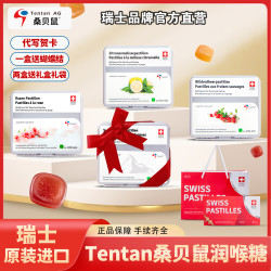 瑞士Tentan桑贝鼠润喉糖鼠尾草清新原装进口软糖