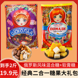 俄罗斯风味混合糖巧克力+水果软膏糖果喜糖解馋美味小零食
