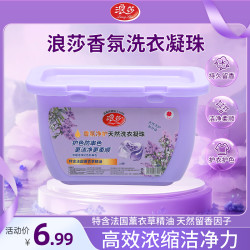 浪莎 速溶薰衣草香氛留香护色去污三合一洗衣凝q