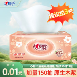 心相印 金装抽纸2层150抽/包加厚加量装无印花抽纸