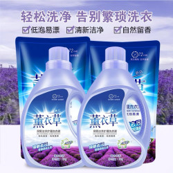 薰衣草洗衣液增艳持久香氛留香深层洁净亮白去渍超强去污袋装家用