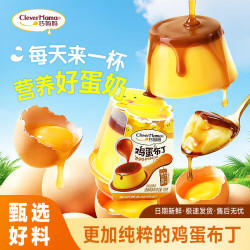 巧妈妈 Clever Mama/巧妈妈 100g鸡蛋焦糖布丁正品果冻乳酸菌味小零食