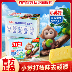 立白 椰油精华香水柠檬皂 232g/块