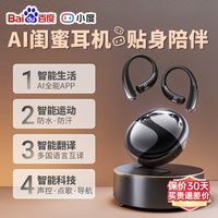 百亿补贴：小度 S200 AI同声传 开放不入耳 蓝牙耳机