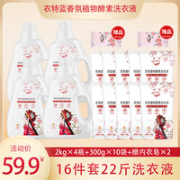 衣特蓝香氛植物酵素洗衣液22斤 2个包裹发货