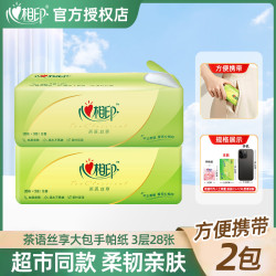 心相印 手帕纸纸巾便携式加厚纸餐巾纸茶语手手帕纸小包2包
