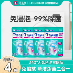 柔京姬洗衣机清洗剂家用去污除垢除霉除螨抑菌除味