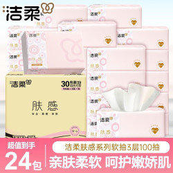 洁柔 东方雅韵抽纸纸巾300张箱装家用抽取式面巾纸批发实惠X