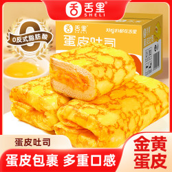 舌里 蛋皮吐司沙拉夹心松软面包早餐解馋零食好吃新鲜烘焙糕点