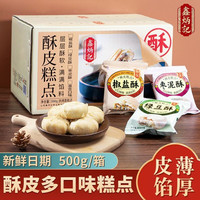 鑫炳记 绿豆味酥皮饼500g整箱山西特产传统糕点休闲食品