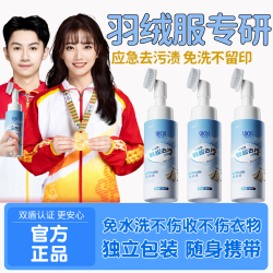 海洋主义 羽绒服清洗剂免水洗干洗剂强力去油去污渍家用清洁神器