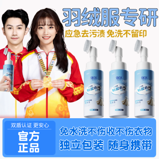 海洋主义 羽绒服清洗剂免水洗干洗剂强力去油去污渍家用清洁神器