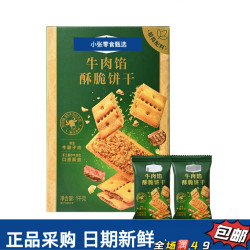 牛肉馅酥脆饼干咸香精选美味（试吃）