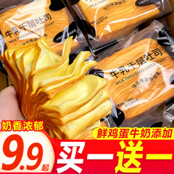 宏途 小饿小满足牛乳千层吐司面包手撕整箱充饥早餐零食